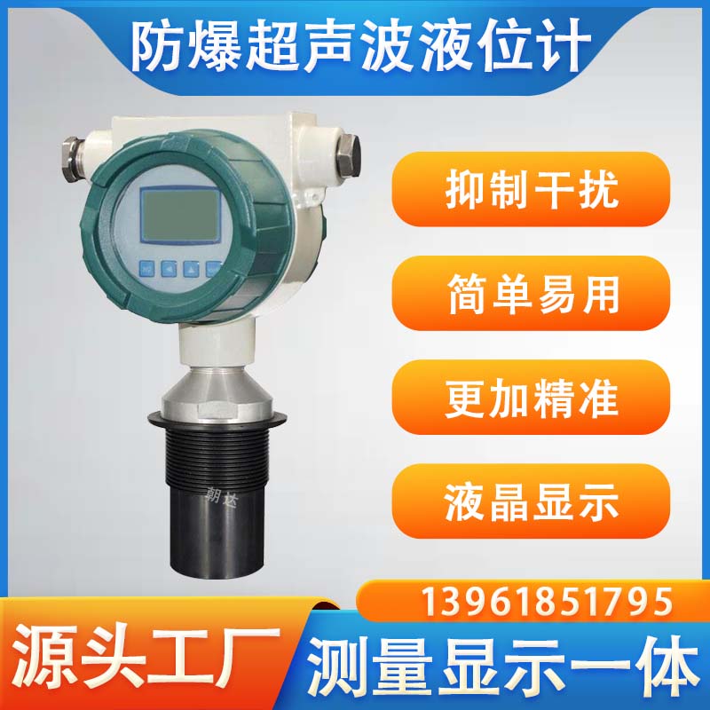 二线制超声波液位计 数显水位变送器 量程0-5m 精度0.3%