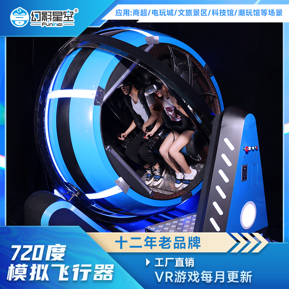 VR时光机游戏机设备 开vr店的镇店之宝 双人720度刺激体验