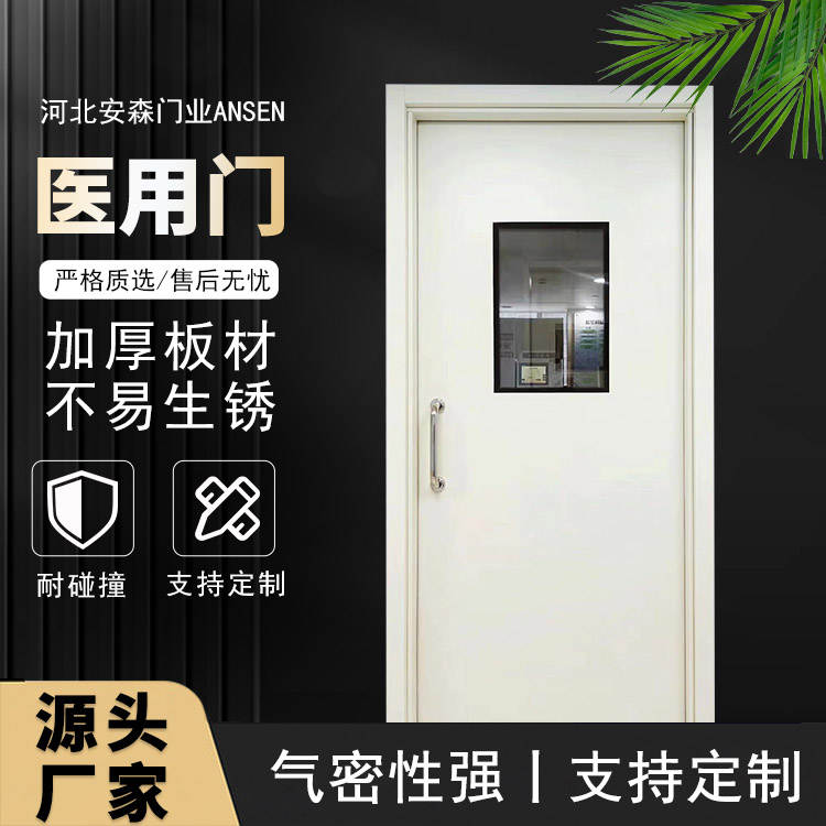 医用自动门生产厂家 手术室气密门 防水阻燃 适用广泛 安森门业