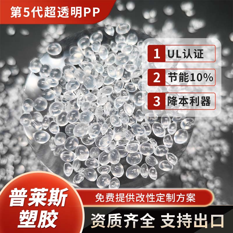 透明PP塑料定做 节能将本 抗冲 高流动性 易加工 用途高透胶盒 普莱斯