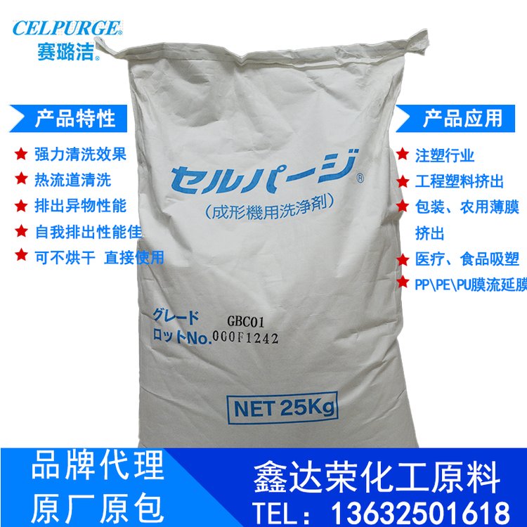 GBC01 高温型 螺杆清洗料 黑点去除 快速换色 换料