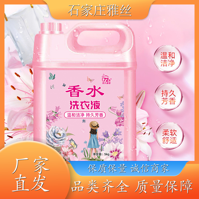 洗衣液现货 低泡易漂天然环保 柔亮如新 实力厂家雅丝
