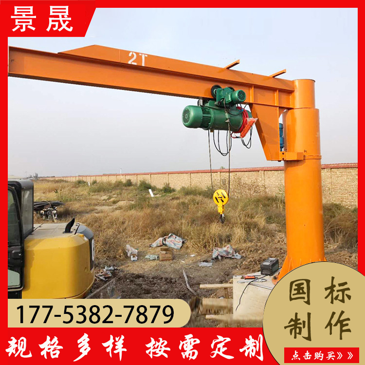 景晟 bzd型 工地摇臂吊机 高效节能 仓库物料吊装使用