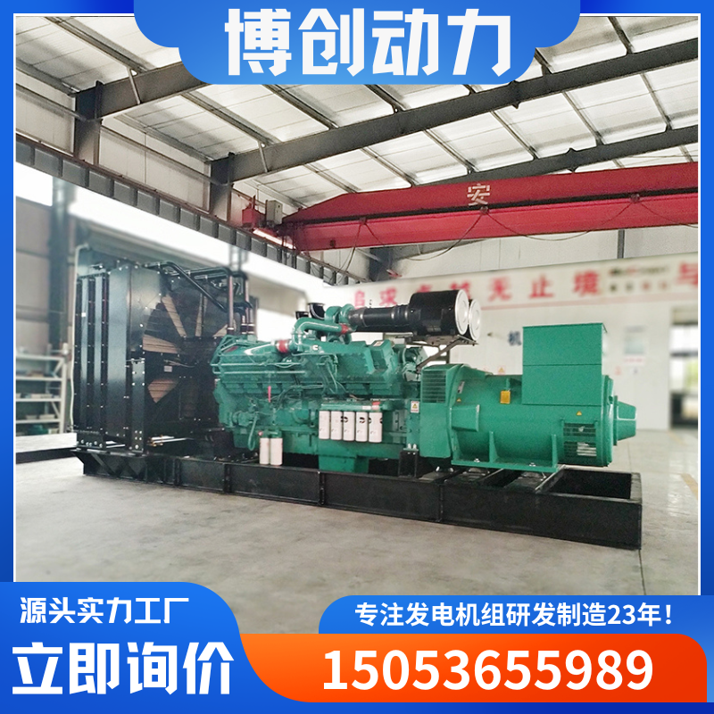 800KW大功率备用电源三相无刷交流发电机康明斯柴油发电机组