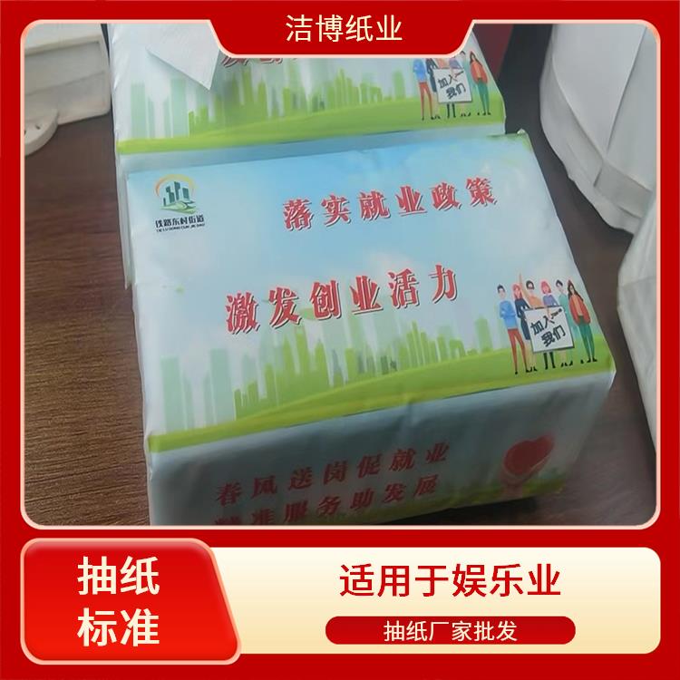 抽纸批发 适用于酒水业 洁博纸业 经济实惠酒 店直供 厚薄均匀无孔洞