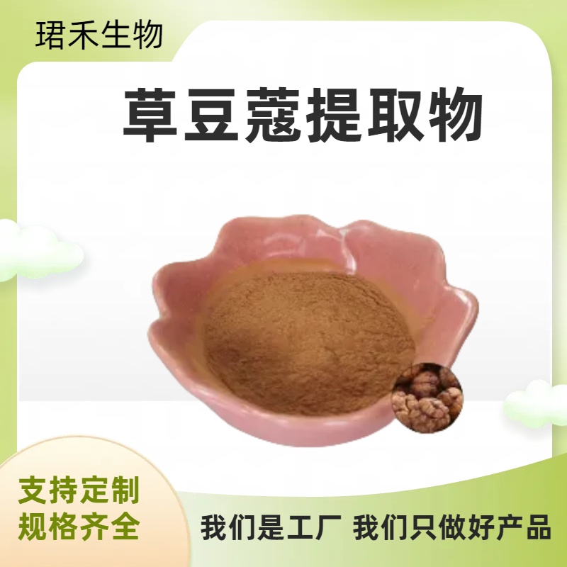 草豆蔻提取物10:1 水溶性浓缩草豆蔻粉 草蔻仁浸膏 食品级