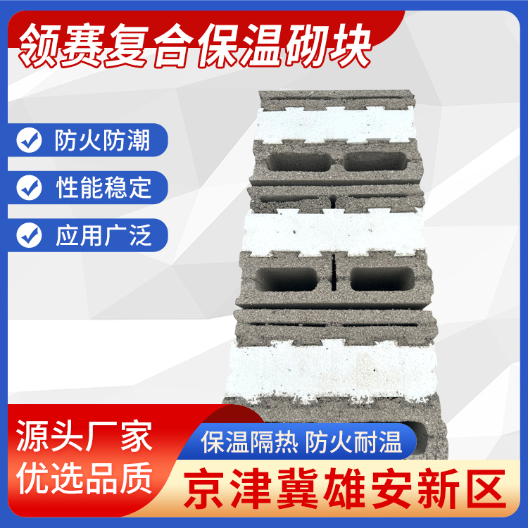 FQ新型自保温砌块 保温隔热 EPS混凝土保温砌块砖 领赛