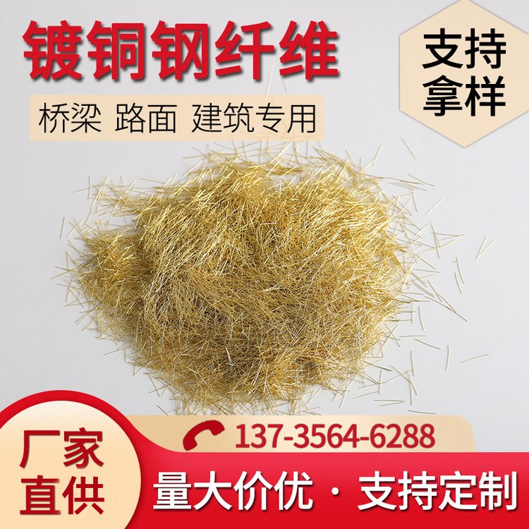 峥嵘工贸0.22*13RPC混凝土镀铜钢纤维桥梁路面用防渗高强度隧道及