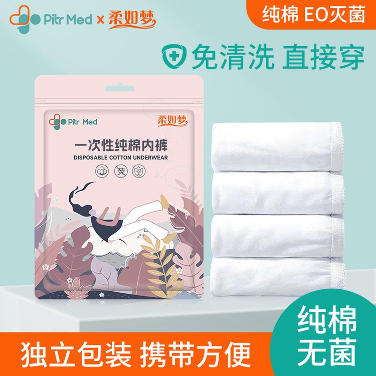 彼德女士一次性棉内裤 孕产妇美容酒店桑拿适用