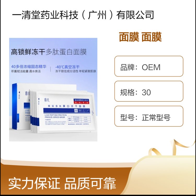 冻干面膜OEM遇水成膜可拉丝护肤品敏肌肤可用冻干粉膜批发厂家