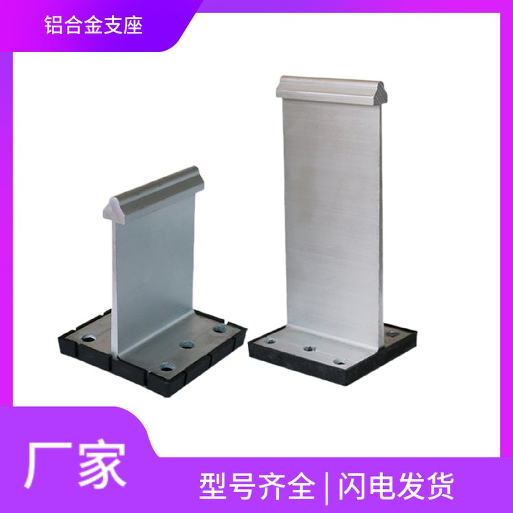 润恒铝镁锰板铝合金支座固定支架T型码400/430直立锁边屋面板支撑