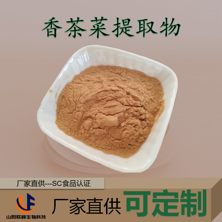 香茶菜提取物 喷雾干燥 溪黄草 浓缩粉 在线拿样 小额起订 厂家供应 1kg