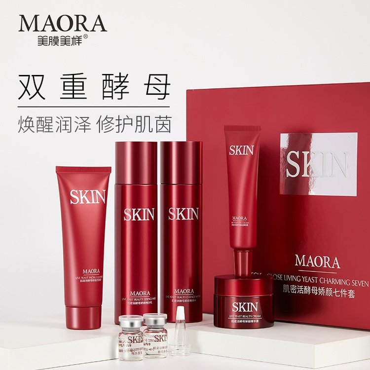 酵母娇颜七件套化妆品批发嫩肤补水保湿护肤品套盒代加工厂家