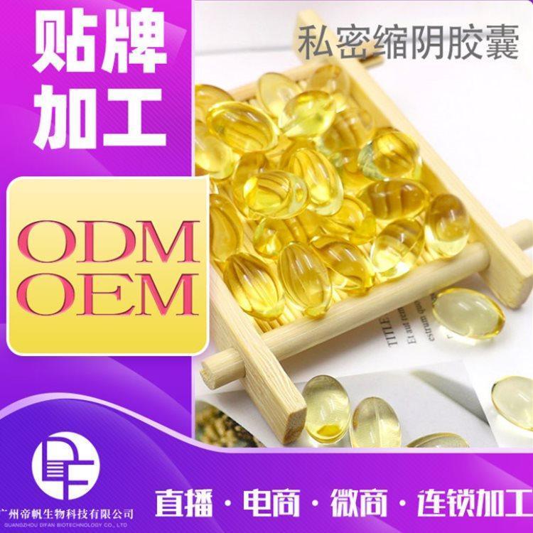 缩阴丹 妇科激情胶囊紧润丹代加工贴牌厂家 帝帆