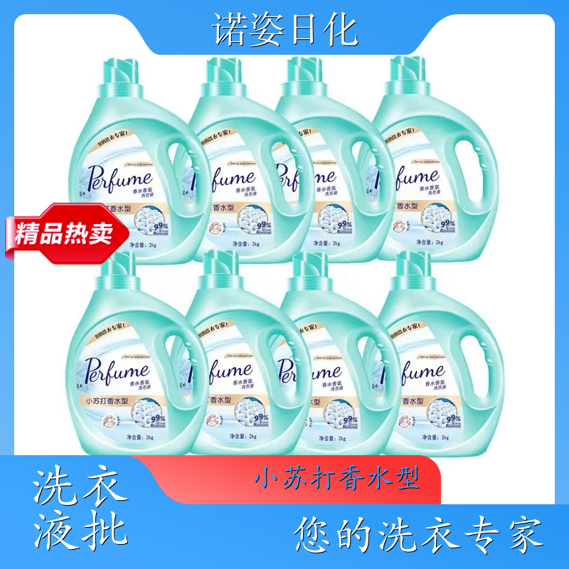 洗衣液加工厂 手洗机洗都好用低泡易漂洗 诺姿日化