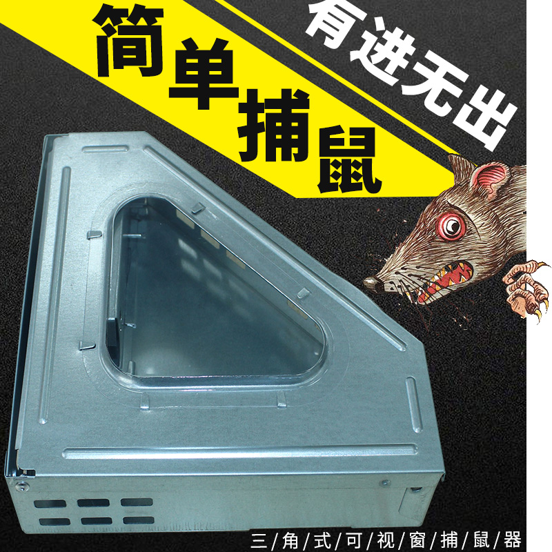 三角可视窗灭鼠工具食品厂捕鼠器捕鼠笼粘鼠板室内外环境均可使用