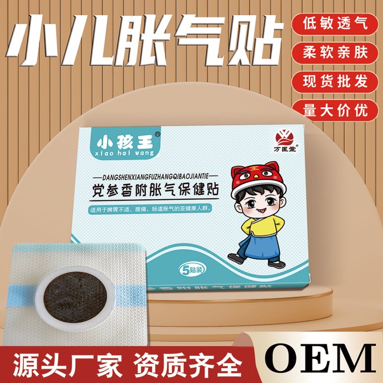 小儿党参香附胀气贴 宝宝排气肚脐保健贴厂家 批发定制