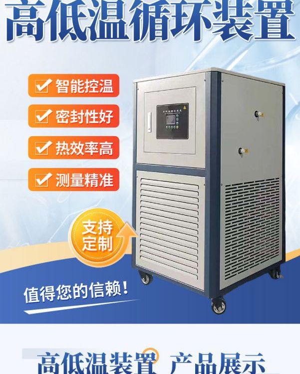 高低温循环装置 一机多用 精准控温 博晨仪器 厂家直供
