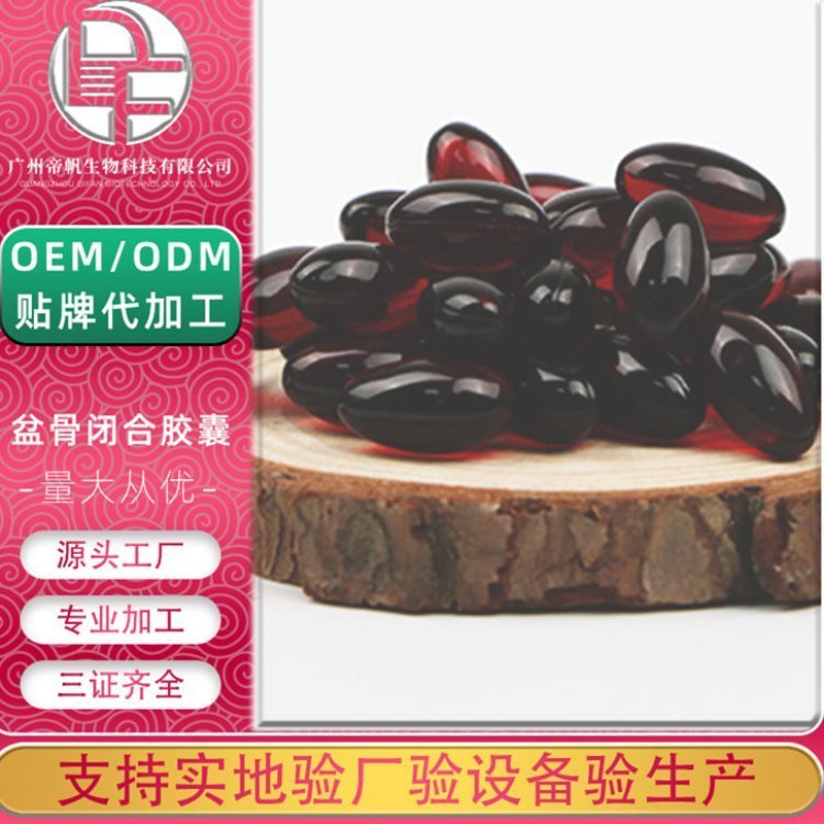 电商微商闭合胶囊一粒收紧 帝帆骨盆胶囊闭合洁净软胶囊OEM