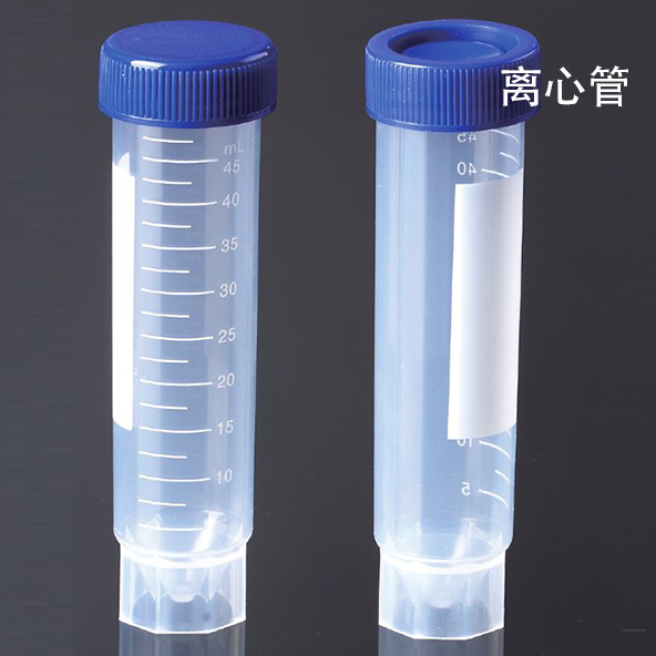 带刻度50ml直立式离心管 平底可立ep管 连盖pcr管 润兰科技