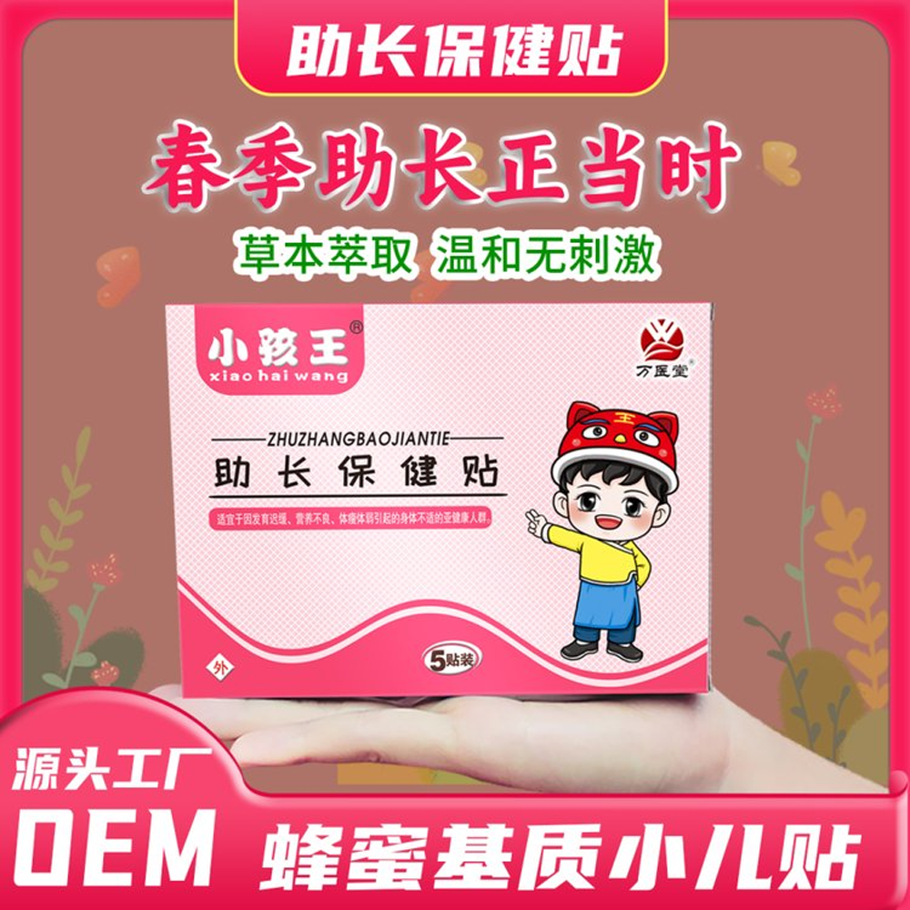 小孩王助长保健贴儿童助长贴膏药贴长个贴万医堂厂家批发膏贴