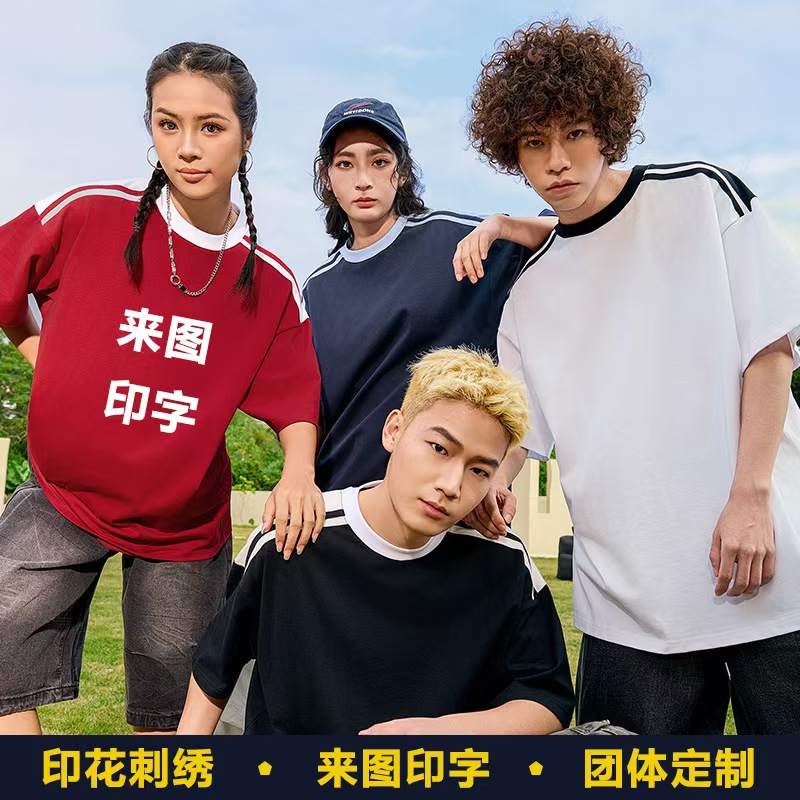 运动休闲纯棉宽松落肩拼色短袖定制男女潮牌半袖夏季工作服印logo