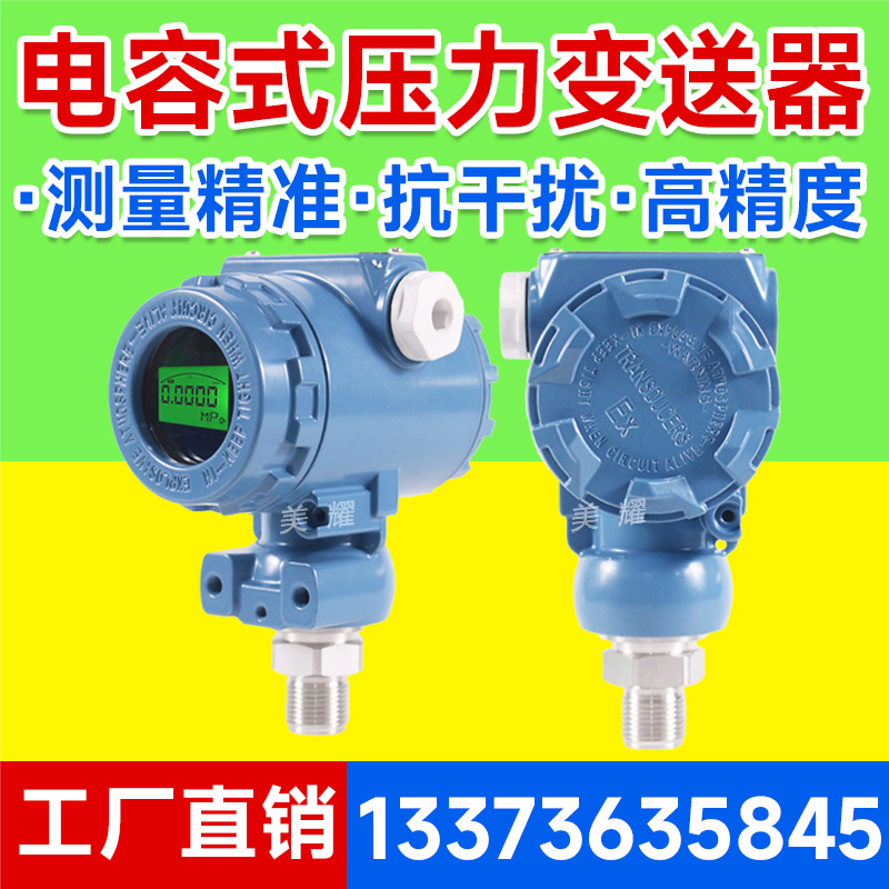 高精度压力变送器 高温压力控制传感器 卡箍法兰变送器