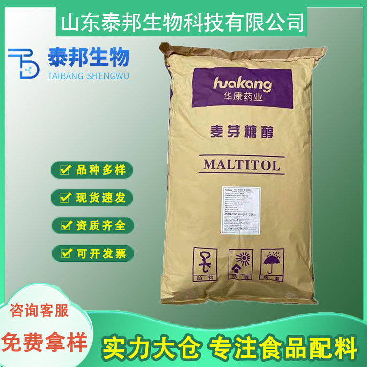 食品级无糖代糖甜味剂麦芽糖醇 烘焙糕点饮料巧克力保湿甜味剂