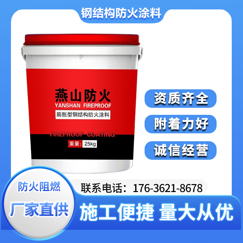 钢结构防火涂料 防火阻燃 资质齐全 厂家直供支持定制