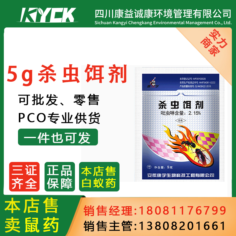 康宇蟑螂药杀虫颗粒饵剂偷油婆通杀家用全窝端全屋蟑螂蚂蚁克星5g