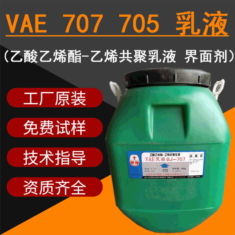 优创化工产工业级 vae705vae707乳液 建筑水泥用