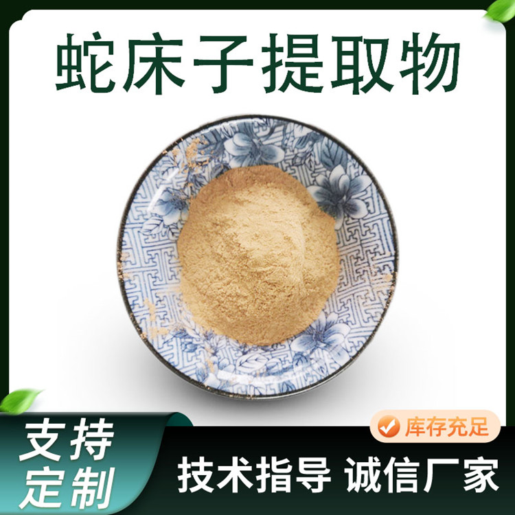 蛇床子提取物 10:1比例水溶蛇床子浓缩粉 蛇米浸膏 喷雾干燥