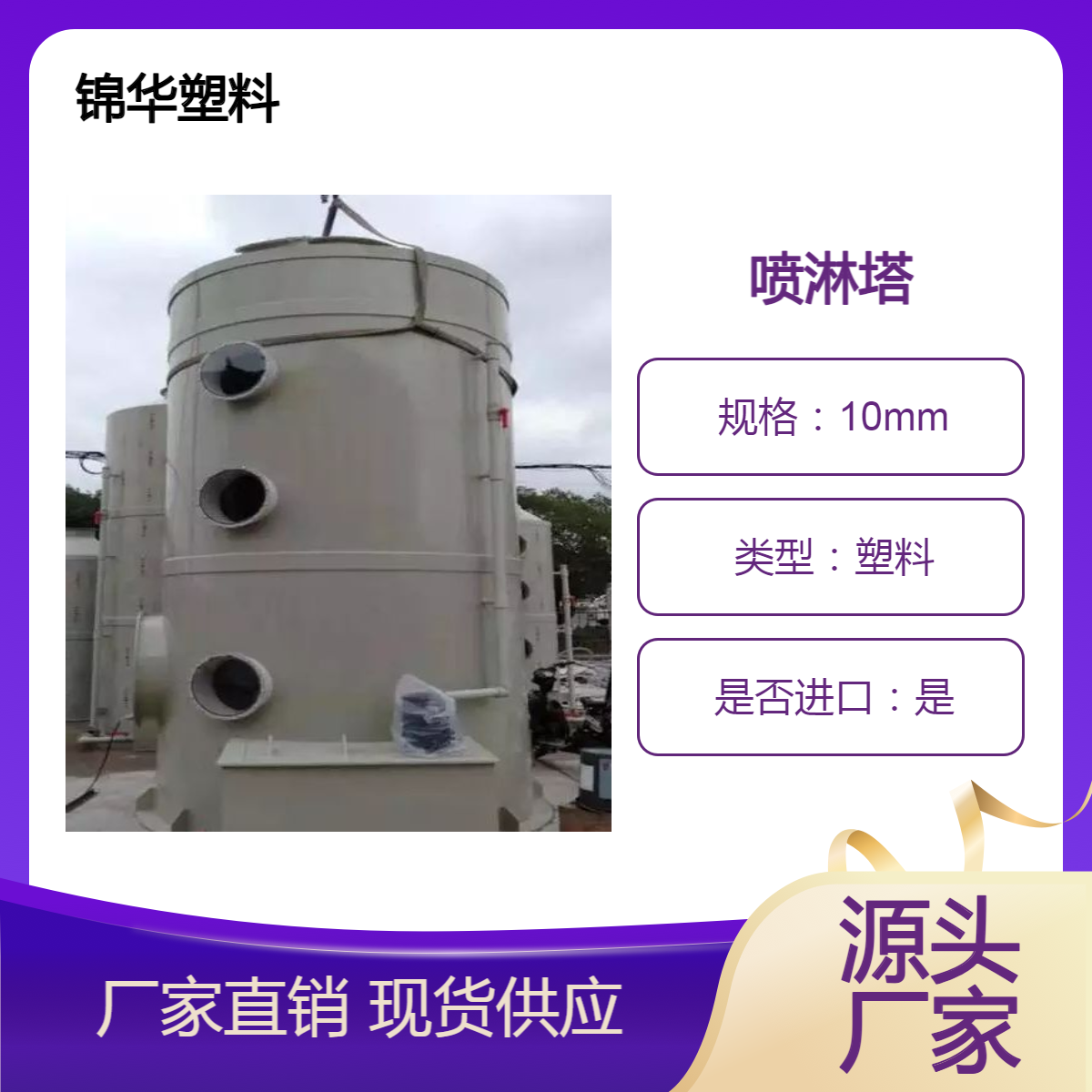 锦华塑料喷淋塔 尾气吸收塔 脱硫净化塔 环保噪音小