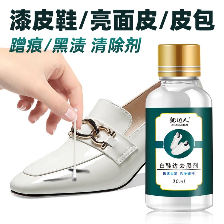 枕边人鞋边去黑剂 去灰去泥净鞋带绒光拔色剂洗鞋店用