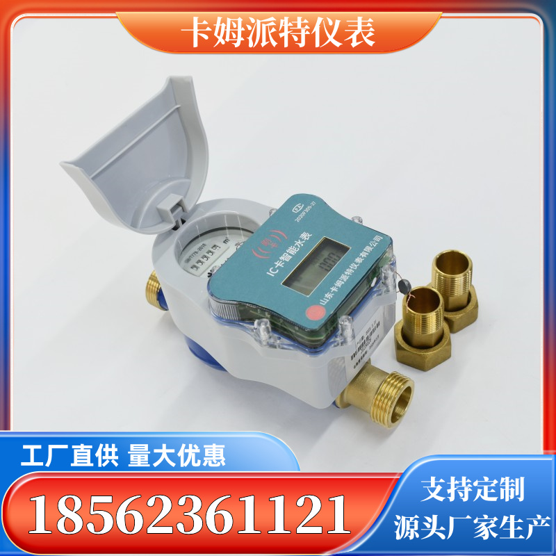 智能水表厂家 预付费刷卡IC卡 欠费关阀 农村改造 支持定制 厂家供应