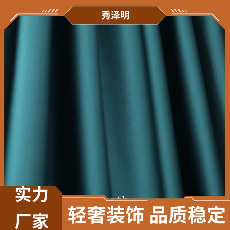 秀泽明科技 客厅卧室用 家居窗帘布 彩色布艺 现货厂家