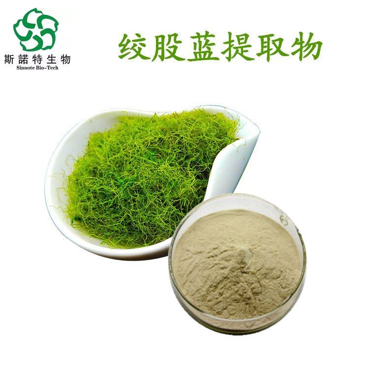 斯诺特 绞股蓝提取物 有效成分 皂甙溶于水 随货带报告