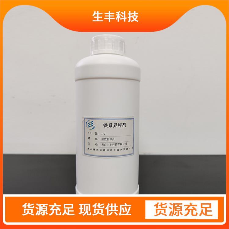 生丰科技油漆涂料铁系界膜剂级别食品级饲料级确保表面光洁
