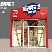 秦陕印象超级肉夹馍