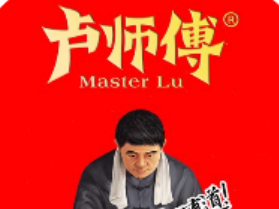 卢师傅
