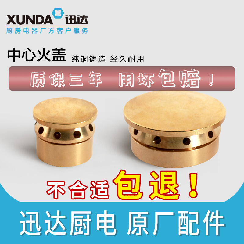 迅达燃气灶煤气灶嵌入式灶配件小火盖液化气灶火芯炉头底座铜火芯