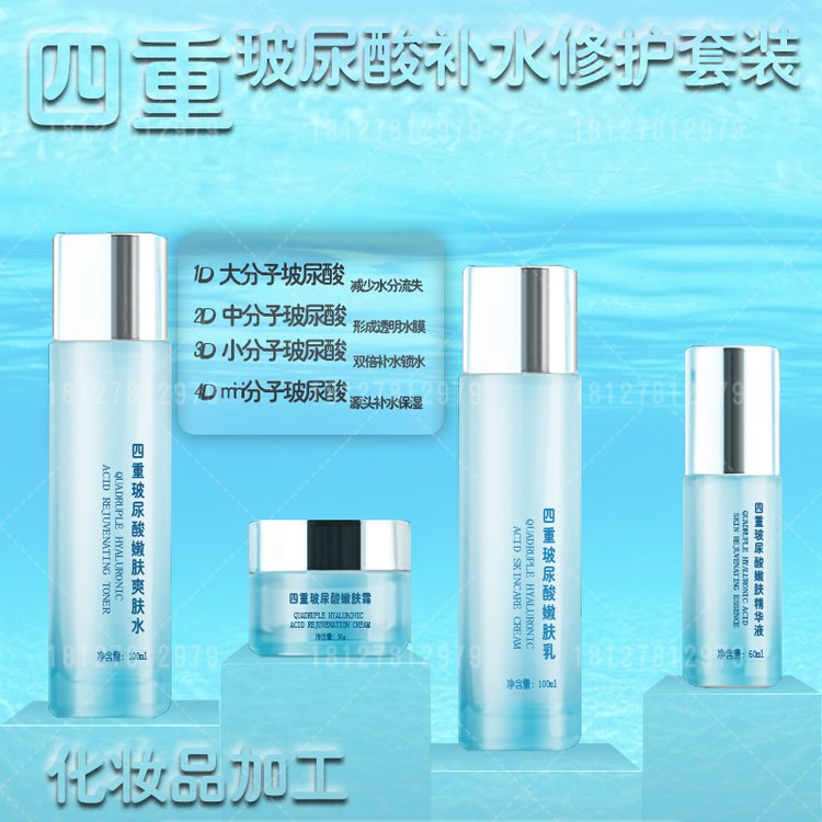 四重玻尿酸补水修护套装加工 滋润深度补水嫩肤快补水高吸收强锁水