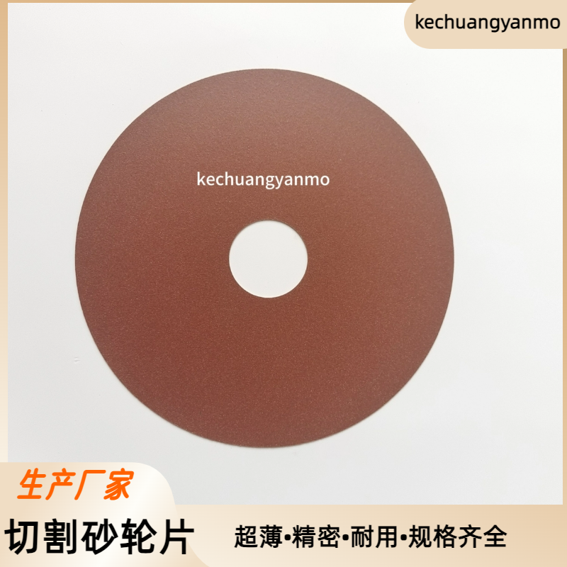 科创线束端子截面分析仪专用切割片氧化铝超薄树脂无网切割砂轮片
