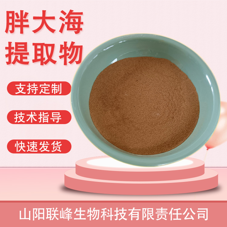 食品级胖大海提取物 水溶原料 植物提取物 支持定制 多规格