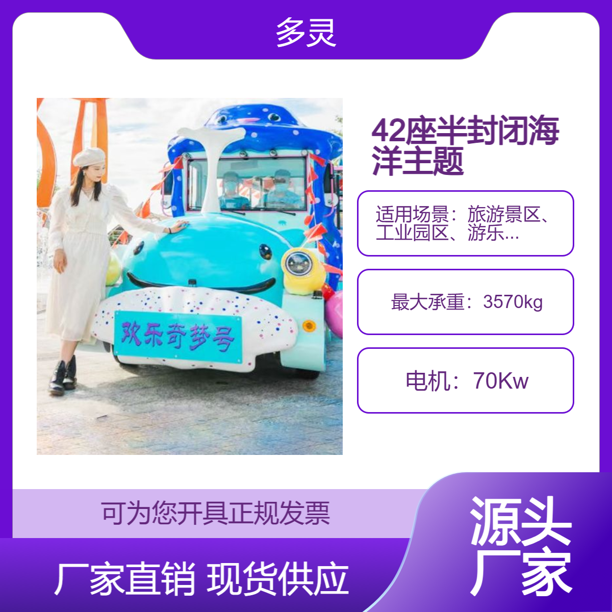 【景区专用】42座半封闭海洋主题电动观光小火车 深圳欢乐海岸景区代步车 厂家直销包安装