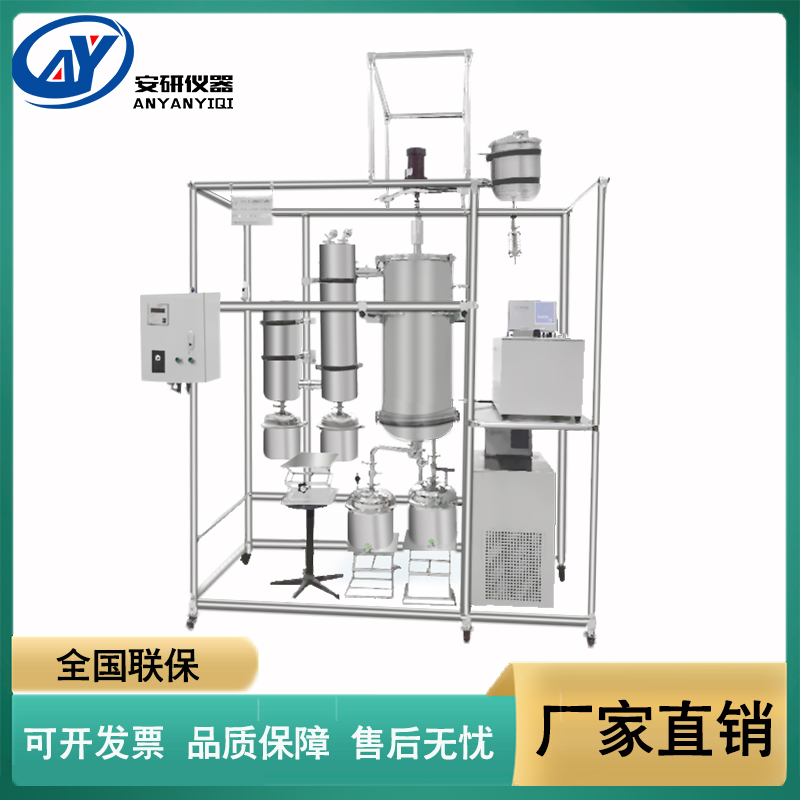 安研实验室不锈钢分子蒸馏仪 植物精油提纯提取小型分离设备