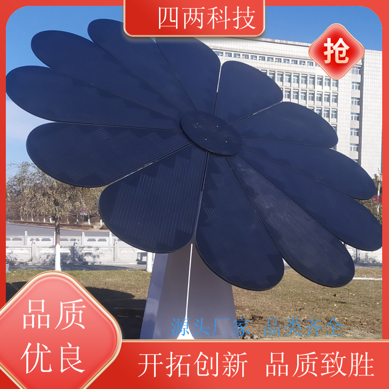 四两科技 智慧城市小镇建设 光伏向日葵 识别天气 支持定制 品牌