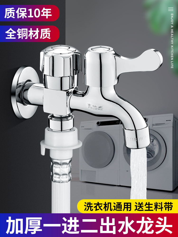 洗衣机全铜水龙头一进二出双头双开双控一分二万能接头双出水家用