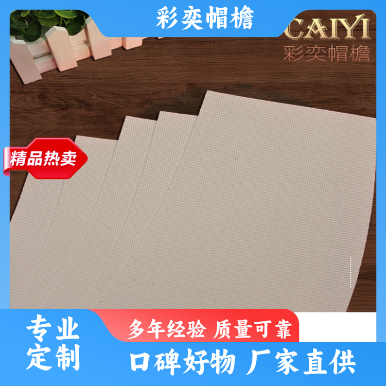 彩奕帽檐批发 编织内衬帽沿 防雨防风沙 成人帽子配件 支持定制