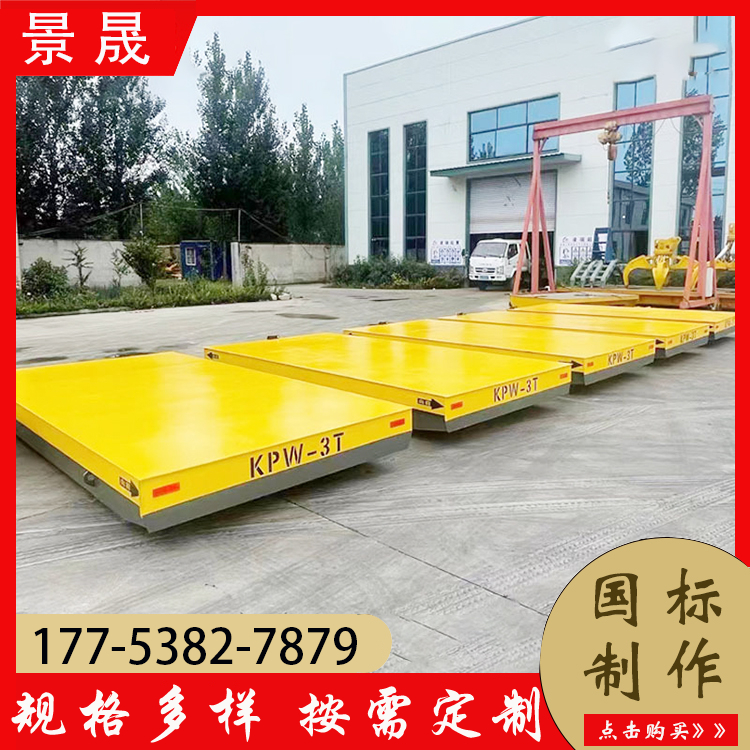 10吨搬运工具车 蓄电池电动平板车 无线遥控万向移动地平车 景晟